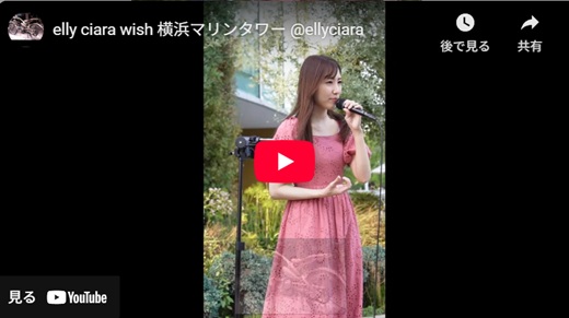 elly ciara 横浜路上ライブ